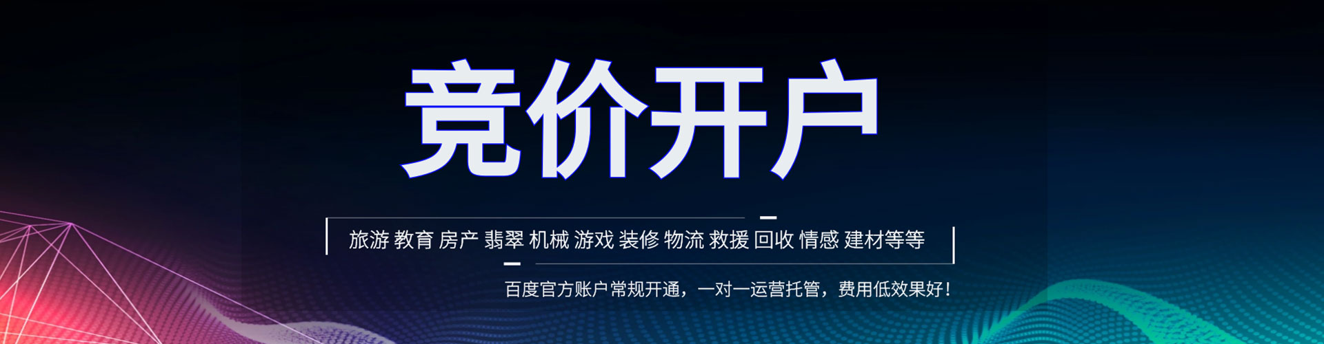 广河搜索开户返点